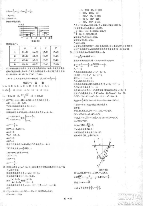 江苏人民出版社2021年1课3练单元达标测试九年级下册数学苏科版参考答案 江苏人民出版社2021年1课3练单元达标测试九年级下册数学苏科版参考答案