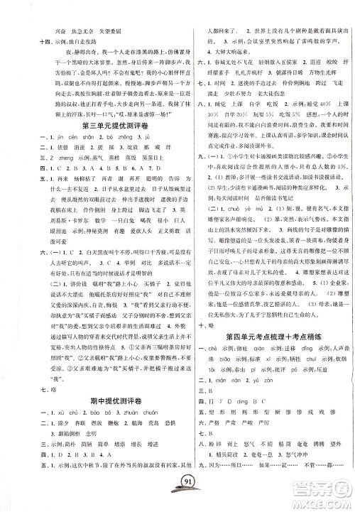 江苏凤凰美术出版社2021直击考点冲刺100分语文六年级下册全国版答案