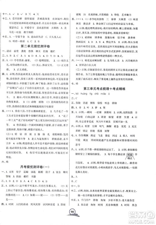 江苏凤凰美术出版社2021直击考点冲刺100分语文六年级下册全国版答案 江苏凤凰美术出版社2021直击考点冲刺100分语文六年级下册全国版答案