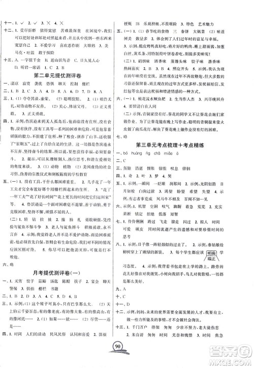 江苏凤凰美术出版社2021直击考点冲刺100分语文六年级下册全国版答案