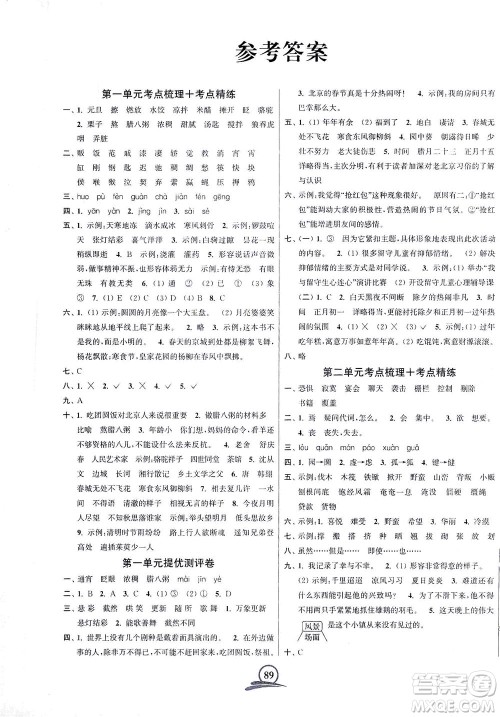 江苏凤凰美术出版社2021直击考点冲刺100分语文六年级下册全国版答案 江苏凤凰美术出版社2021直击考点冲刺100分语文六年级下册全国版答案