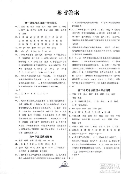 江苏凤凰美术出版社2021直击考点冲刺100分语文六年级下册全国版答案