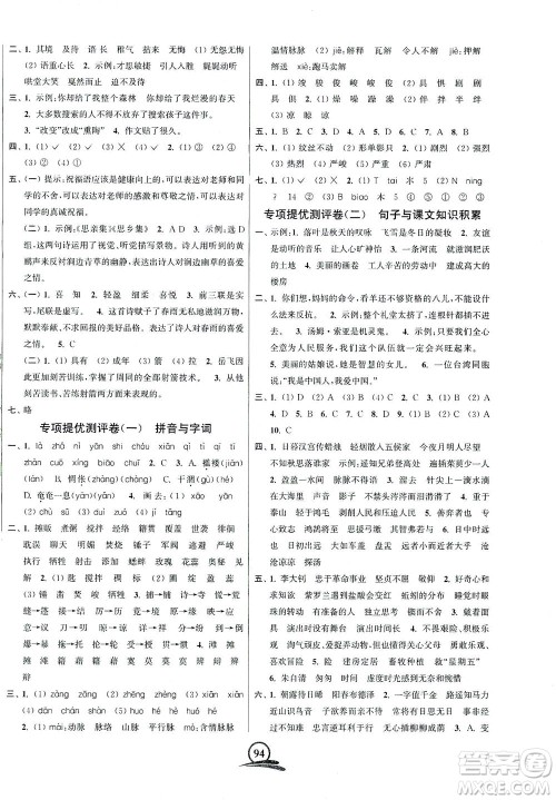 江苏凤凰美术出版社2021直击考点冲刺100分语文六年级下册全国版答案 江苏凤凰美术出版社2021直击考点冲刺100分语文六年级下册全国版答案
