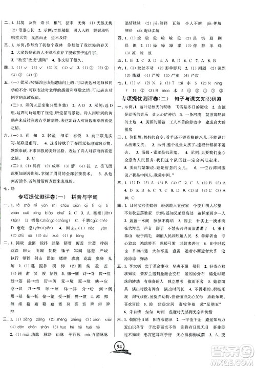 江苏凤凰美术出版社2021直击考点冲刺100分语文六年级下册全国版答案