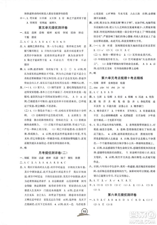 江苏凤凰美术出版社2021直击考点冲刺100分语文六年级下册全国版答案 江苏凤凰美术出版社2021直击考点冲刺100分语文六年级下册全国版答案