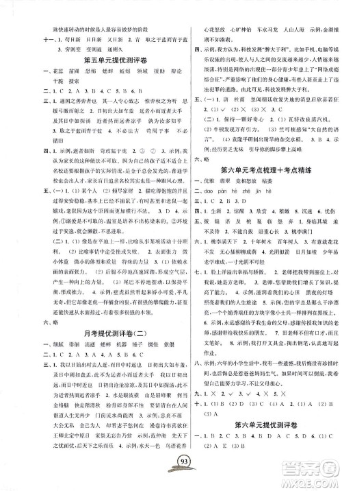 江苏凤凰美术出版社2021直击考点冲刺100分语文六年级下册全国版答案