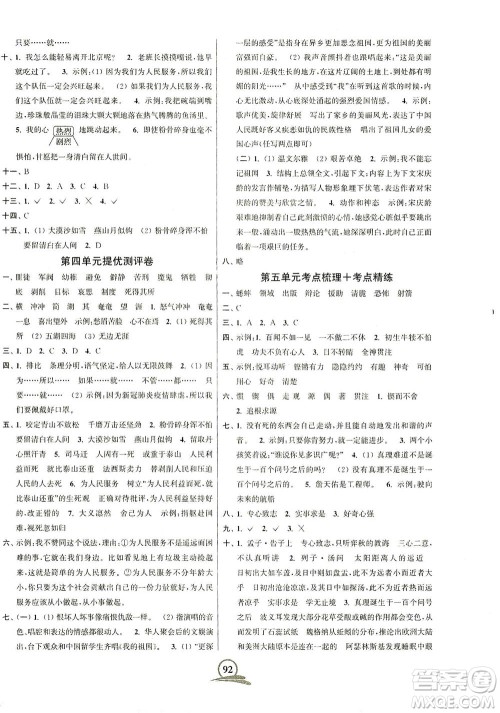 江苏凤凰美术出版社2021直击考点冲刺100分语文六年级下册全国版答案