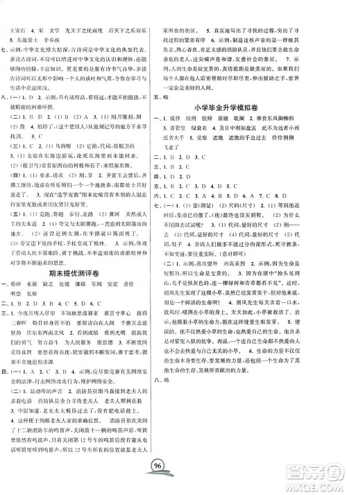 江苏凤凰美术出版社2021直击考点冲刺100分语文六年级下册全国版答案 江苏凤凰美术出版社2021直击考点冲刺100分语文六年级下册全国版答案