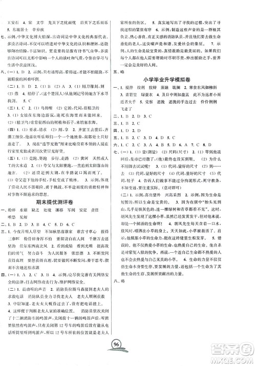 江苏凤凰美术出版社2021直击考点冲刺100分语文六年级下册全国版答案