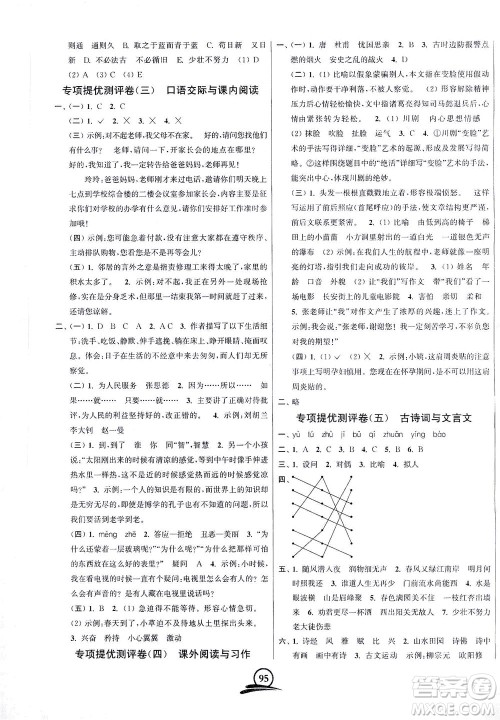 江苏凤凰美术出版社2021直击考点冲刺100分语文六年级下册全国版答案