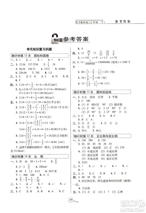 2021长春出版社15天巧夺100分六年级数学下册北师大版答案