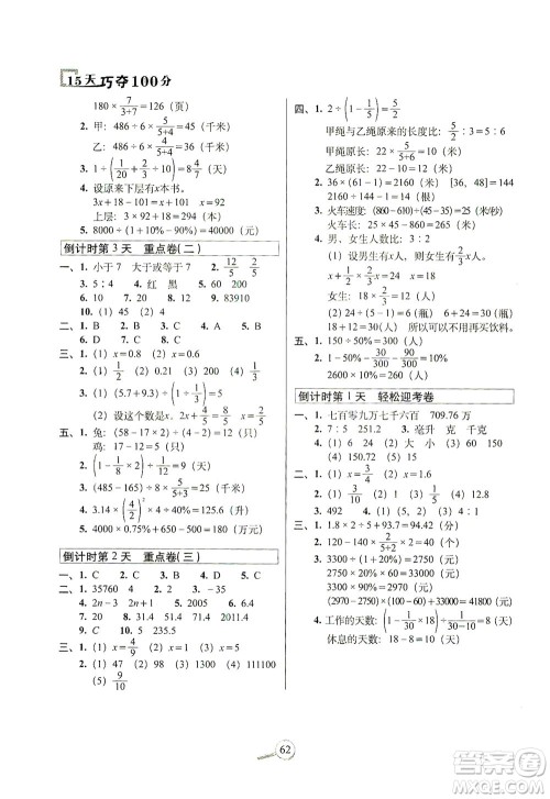 2021长春出版社15天巧夺100分六年级数学下册北师大版答案