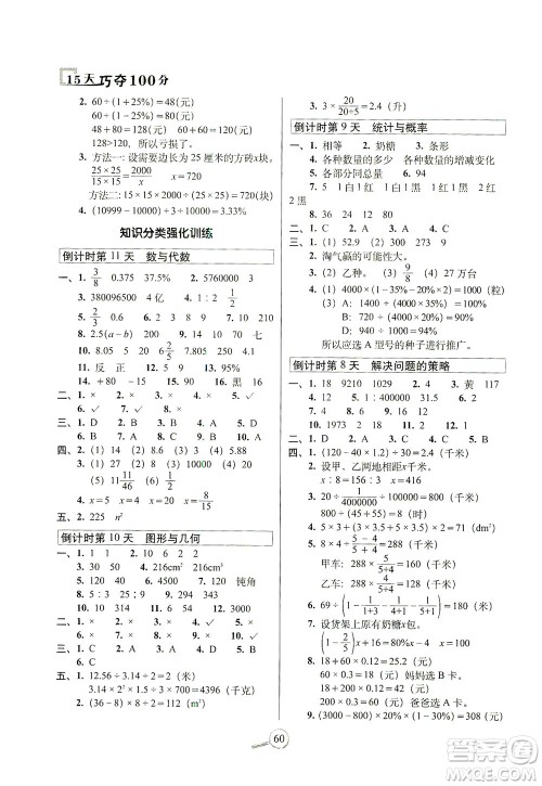 2021长春出版社15天巧夺100分六年级数学下册北师大版答案 2021长春出版社15天巧夺100分六年级数学下册北师大版答案