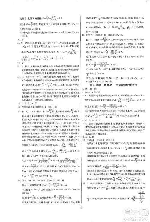 江苏人民出版社2021年1课3练单元达标测试九年级下册物理苏科版参考答案