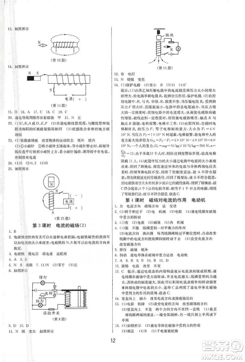 江苏人民出版社2021年1课3练单元达标测试九年级下册物理苏科版参考答案