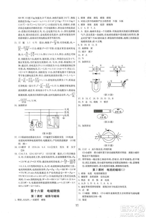 江苏人民出版社2021年1课3练单元达标测试九年级下册物理苏科版参考答案
