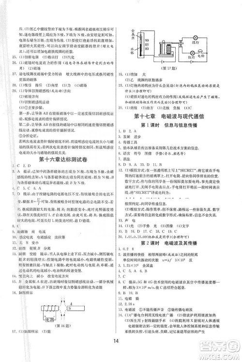 江苏人民出版社2021年1课3练单元达标测试九年级下册物理苏科版参考答案