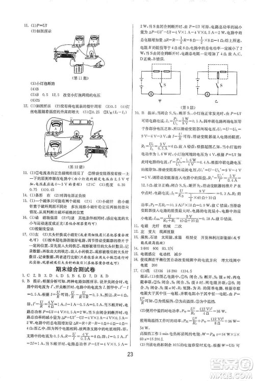 江苏人民出版社2021年1课3练单元达标测试九年级下册物理苏科版参考答案