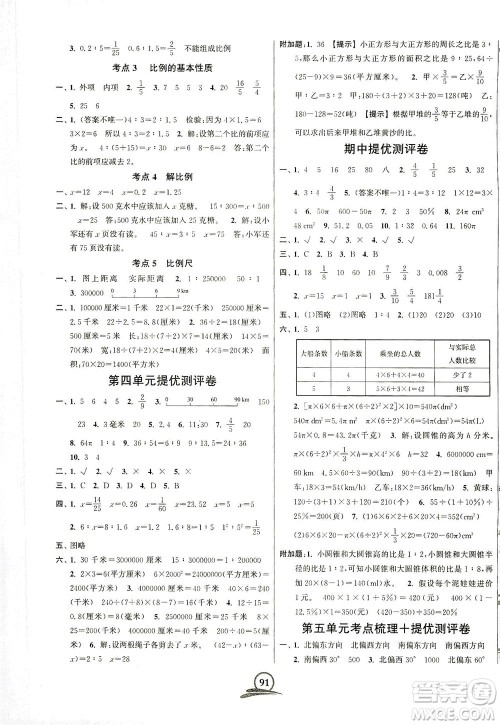 江苏凤凰美术出版社2021直击考点冲刺100分数学六年级下册江苏版答案