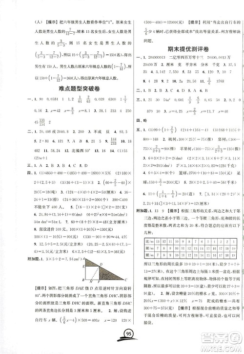 江苏凤凰美术出版社2021直击考点冲刺100分数学六年级下册江苏版答案