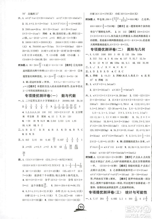 江苏凤凰美术出版社2021直击考点冲刺100分数学六年级下册江苏版答案