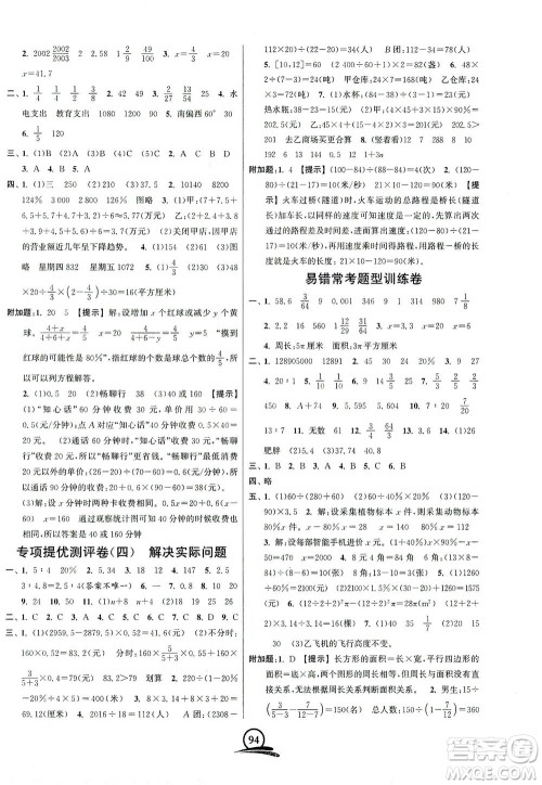 江苏凤凰美术出版社2021直击考点冲刺100分数学六年级下册江苏版答案