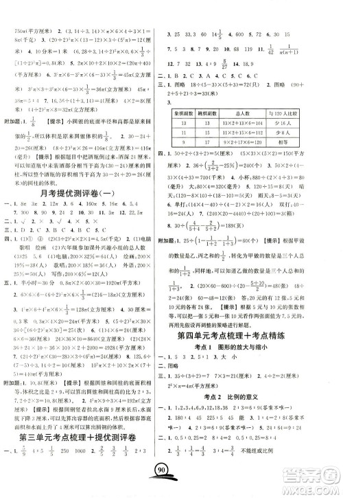 江苏凤凰美术出版社2021直击考点冲刺100分数学六年级下册江苏版答案