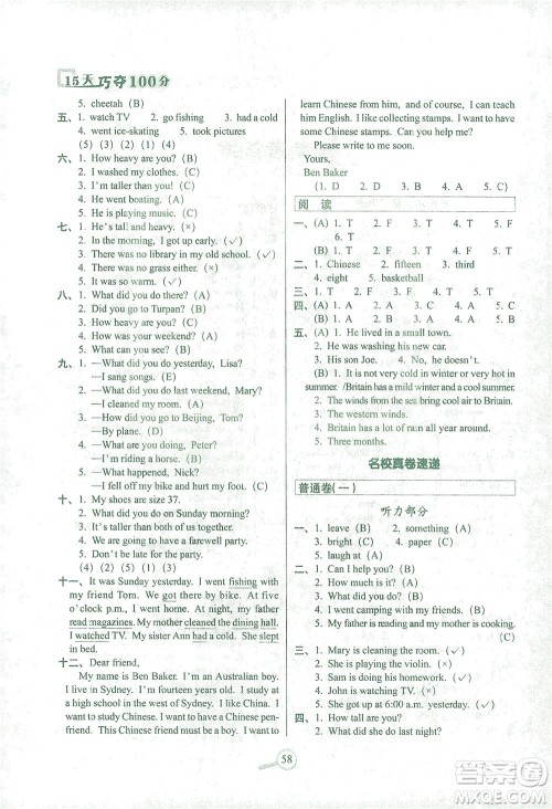 2021长春出版社15天巧夺100分六年级英语下册人教PEP版答案 2021长春出版社15天巧夺100分六年级英语下册人教PEP版答案
