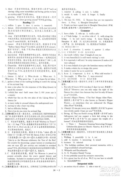 江苏人民出版社2021年1课3练单元达标测试九年级下册英语译林版参考答案 江苏人民出版社2021年1课3练单元达标测试九年级下册英语译林版参考答案
