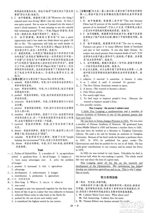 江苏人民出版社2021年1课3练单元达标测试九年级下册英语译林版参考答案