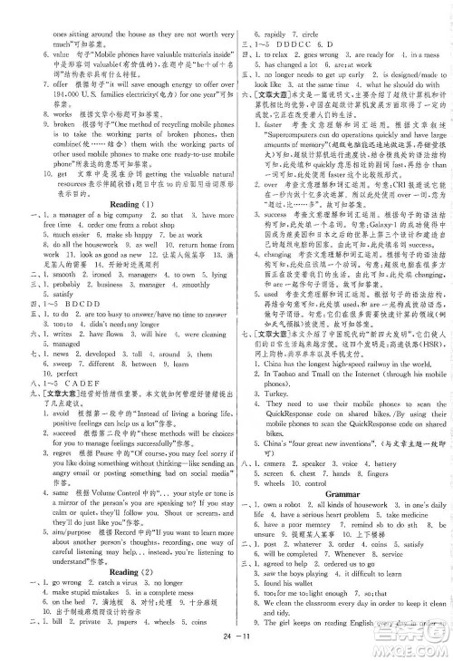 江苏人民出版社2021年1课3练单元达标测试九年级下册英语译林版参考答案 江苏人民出版社2021年1课3练单元达标测试九年级下册英语译林版参考答案