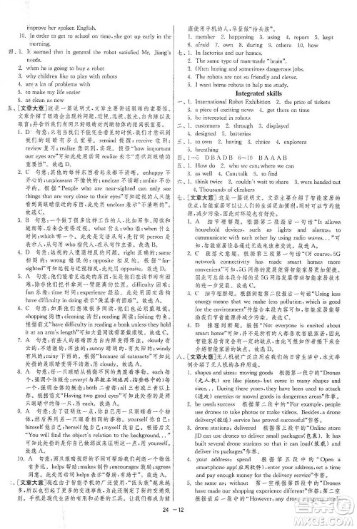 江苏人民出版社2021年1课3练单元达标测试九年级下册英语译林版参考答案 江苏人民出版社2021年1课3练单元达标测试九年级下册英语译林版参考答案