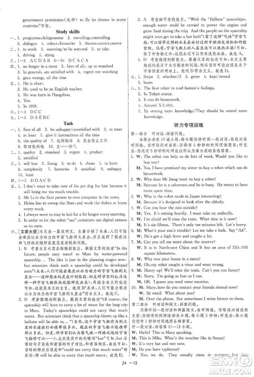江苏人民出版社2021年1课3练单元达标测试九年级下册英语译林版参考答案 江苏人民出版社2021年1课3练单元达标测试九年级下册英语译林版参考答案