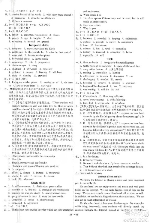 江苏人民出版社2021年1课3练单元达标测试九年级下册英语译林版参考答案 江苏人民出版社2021年1课3练单元达标测试九年级下册英语译林版参考答案