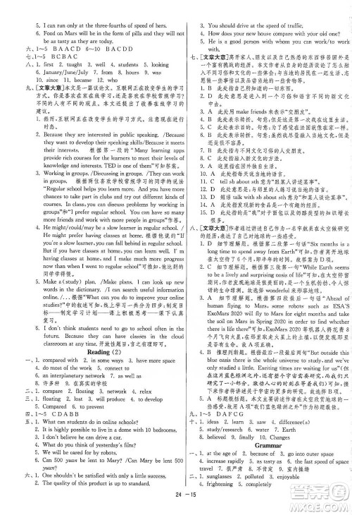 江苏人民出版社2021年1课3练单元达标测试九年级下册英语译林版参考答案 江苏人民出版社2021年1课3练单元达标测试九年级下册英语译林版参考答案