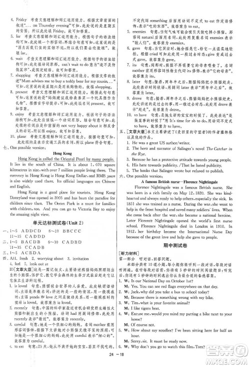 江苏人民出版社2021年1课3练单元达标测试九年级下册英语译林版参考答案 江苏人民出版社2021年1课3练单元达标测试九年级下册英语译林版参考答案