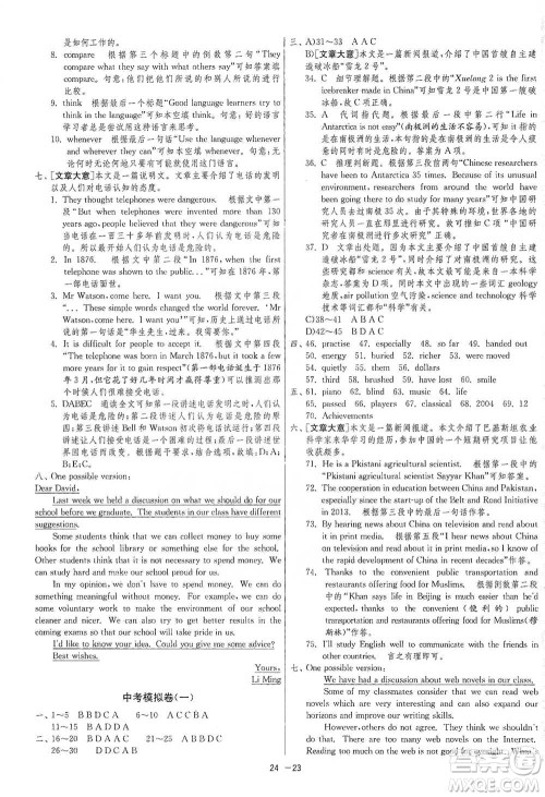 江苏人民出版社2021年1课3练单元达标测试九年级下册英语译林版参考答案