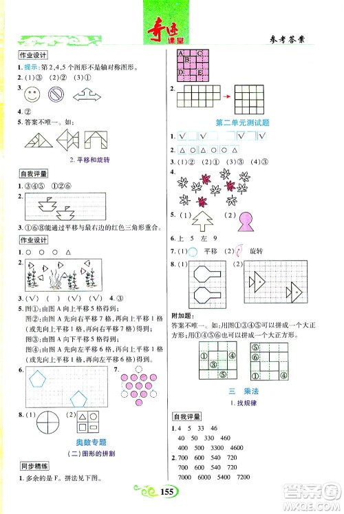 武汉出版社2021奇迹课堂数学三年级下册北师版答案