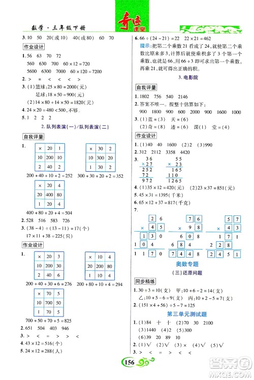 武汉出版社2021奇迹课堂数学三年级下册北师版答案