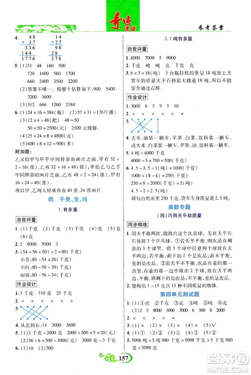 武汉出版社2021奇迹课堂数学三年级下册北师版答案