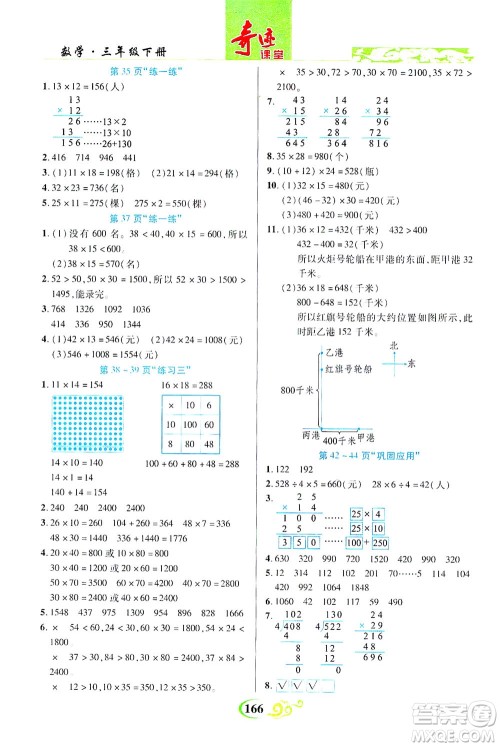 武汉出版社2021奇迹课堂数学三年级下册北师版答案