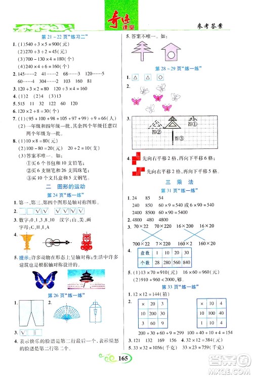 武汉出版社2021奇迹课堂数学三年级下册北师版答案