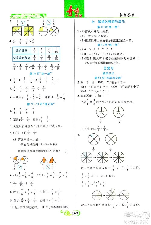 武汉出版社2021奇迹课堂数学三年级下册北师版答案