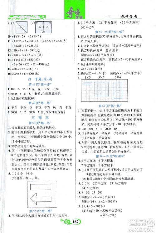 武汉出版社2021奇迹课堂数学三年级下册北师版答案