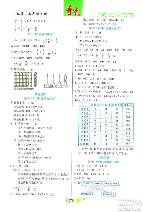 武汉出版社2021奇迹课堂数学三年级下册北师版答案