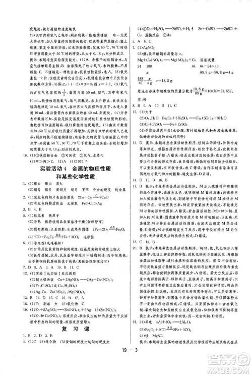 江苏人民出版社2021年1课3练单元达标测试九年级下册化学人教版参考答案 江苏人民出版社2021年1课3练单元达标测试九年级下册化学人教版参考答案