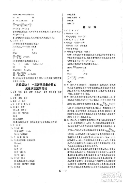 江苏人民出版社2021年1课3练单元达标测试九年级下册化学人教版参考答案 江苏人民出版社2021年1课3练单元达标测试九年级下册化学人教版参考答案