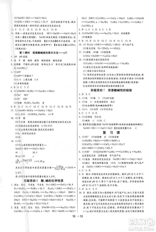 江苏人民出版社2021年1课3练单元达标测试九年级下册化学人教版参考答案