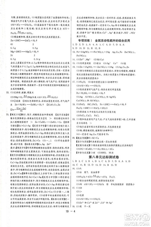 江苏人民出版社2021年1课3练单元达标测试九年级下册化学人教版参考答案