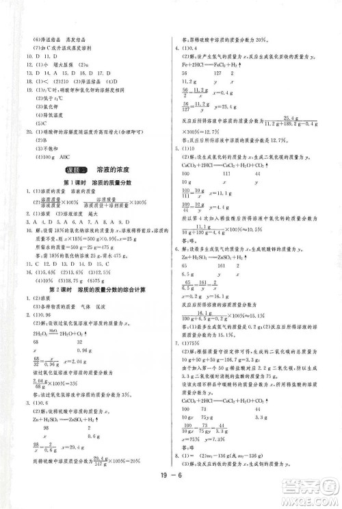 江苏人民出版社2021年1课3练单元达标测试九年级下册化学人教版参考答案 江苏人民出版社2021年1课3练单元达标测试九年级下册化学人教版参考答案